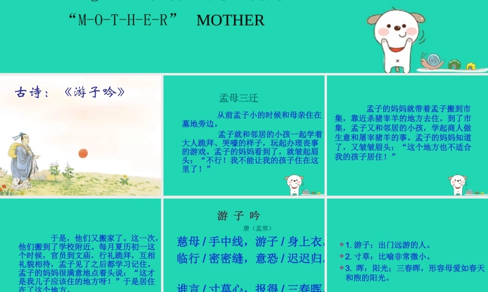三年级语文上册 第二单元 5《古诗两首》游子吟课件 湘教版-湘教版小学三年级上册语文课件