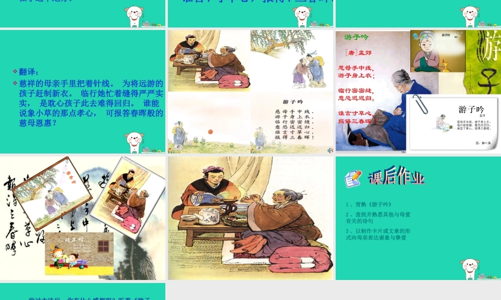 三年级语文上册 第二单元 5《古诗两首》游子吟课件 湘教版-湘教版小学三年级上册语文课件