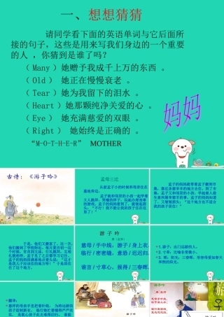 三年级语文上册 第二单元 5《古诗两首》游子吟课件 湘教版-湘教版小学三年级上册语文课件