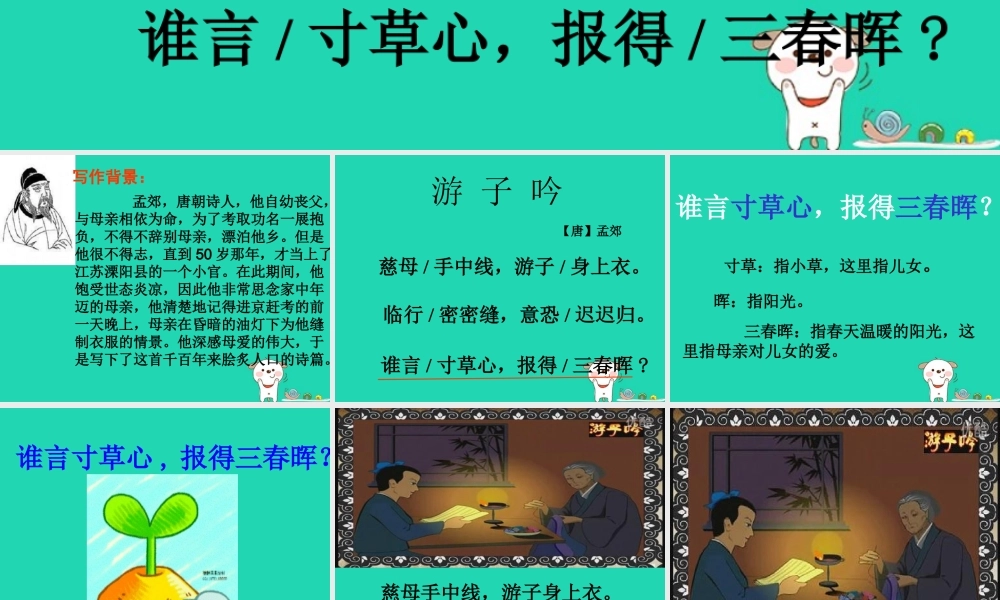 三年级语文上册 第二单元 5《古诗两首》游子吟课件1 湘教版-湘教版小学三年级上册语文课件