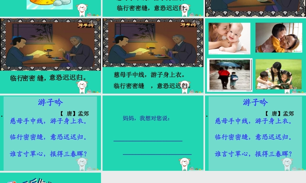 三年级语文上册 第二单元 5《古诗两首》游子吟课件1 湘教版-湘教版小学三年级上册语文课件