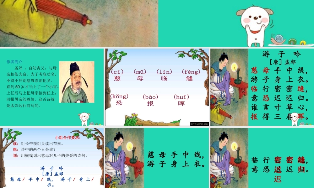 三年级语文上册 第二单元 5《古诗两首》游子吟课件2 湘教版-湘教版小学三年级上册语文课件