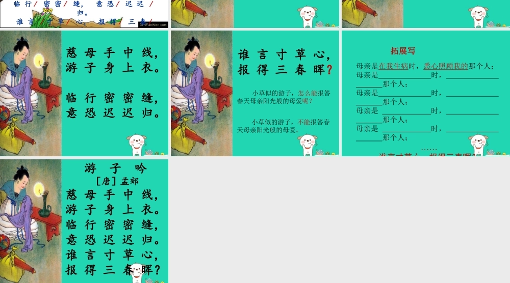 三年级语文上册 第二单元 5《古诗两首》游子吟课件2 湘教版-湘教版小学三年级上册语文课件