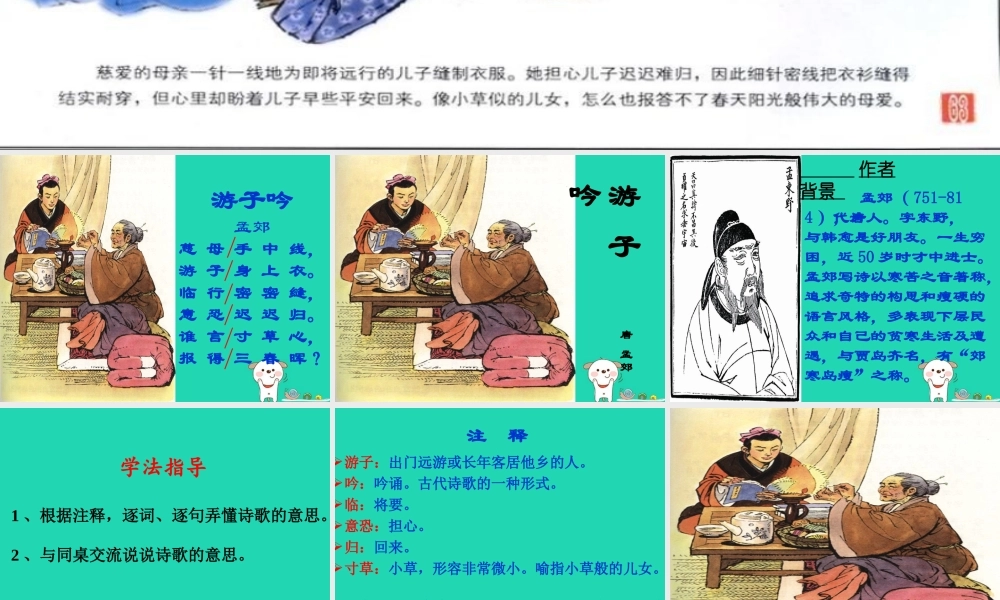 三年级语文上册 第二单元 5《古诗两首》游子吟课件3 湘教版-湘教版小学三年级上册语文课件