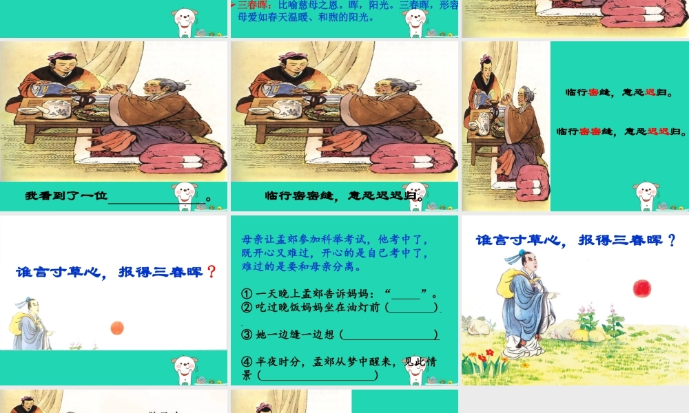 三年级语文上册 第二单元 5《古诗两首》游子吟课件3 湘教版-湘教版小学三年级上册语文课件