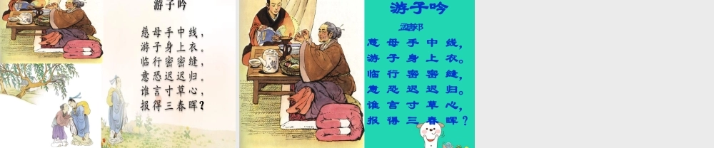 三年级语文上册 第二单元 5《古诗两首》游子吟课件3 湘教版-湘教版小学三年级上册语文课件