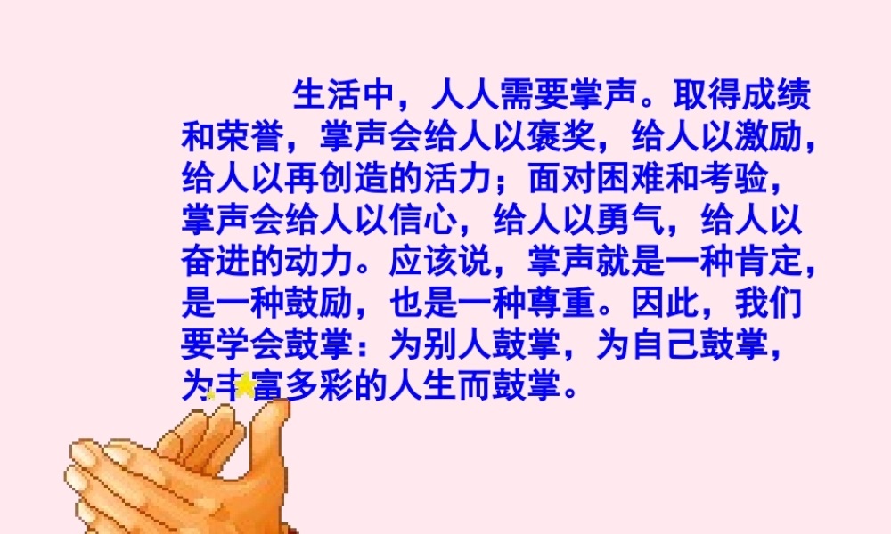 三年级语文上册 第八组 29 掌声课件 新人教版