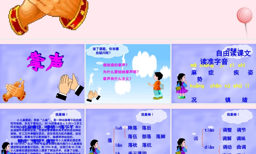 三年级语文上册 第八组 29 掌声课件 新人教版