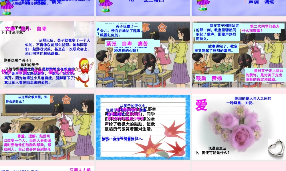 三年级语文上册 第八组 29 掌声课件 新人教版