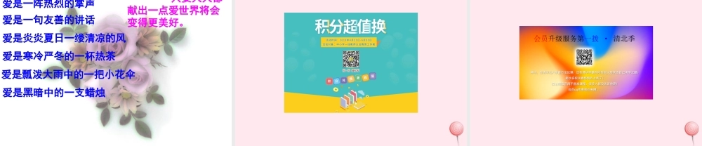 三年级语文上册 第八组 29 掌声课件 新人教版