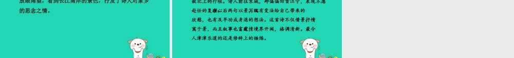三年级语文上册 第二单元 5《古诗四首》泊船瓜洲课件 冀教版