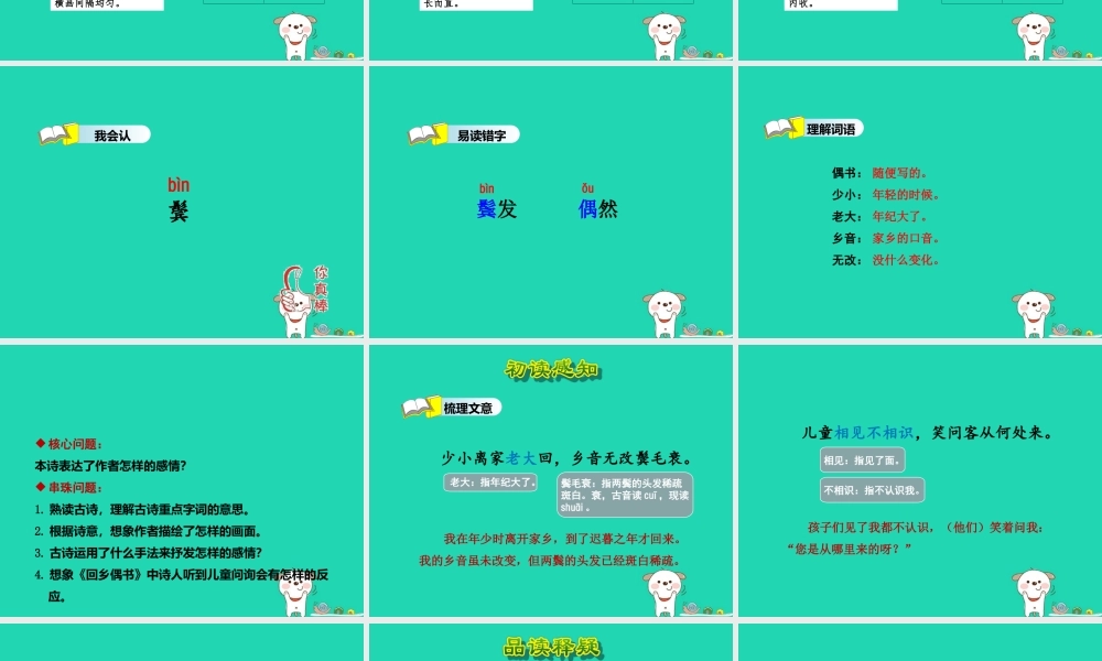 三年级语文上册 第二单元 5《古诗四首》回乡偶书课件 冀教版