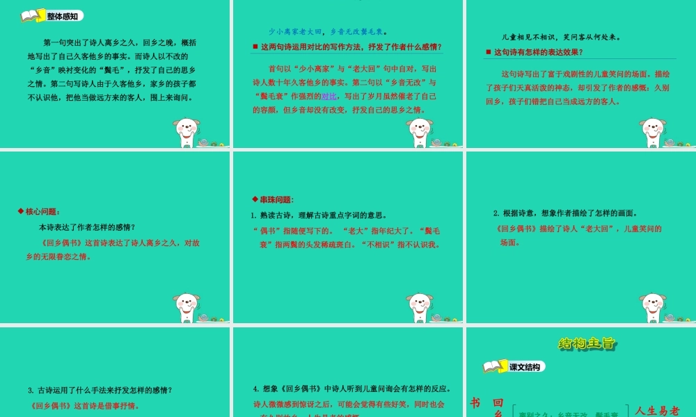 三年级语文上册 第二单元 5《古诗四首》回乡偶书课件 冀教版