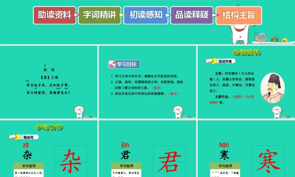 三年级语文上册 第二单元 5《古诗四首》杂诗课件 冀教版
