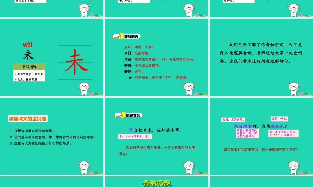 三年级语文上册 第二单元 5《古诗四首》杂诗课件 冀教版