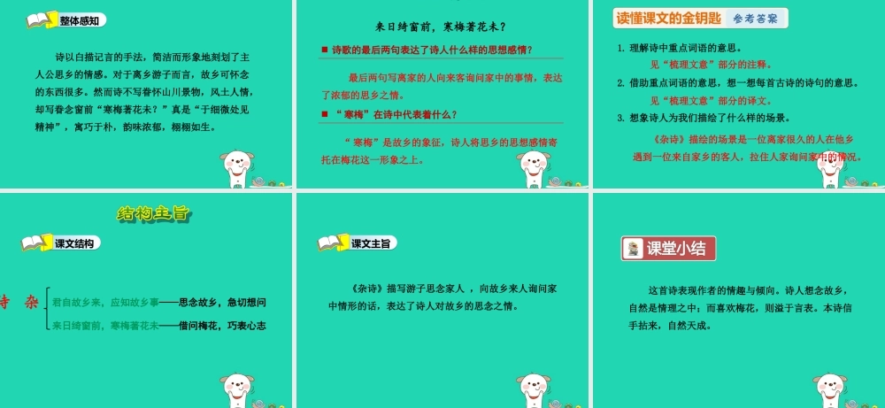 三年级语文上册 第二单元 5《古诗四首》杂诗课件 冀教版