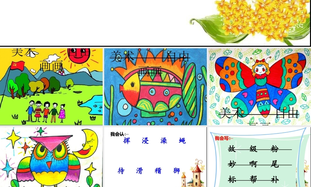 三年级语文上册 第二单元 5《红马的故事》课件 鄂教版