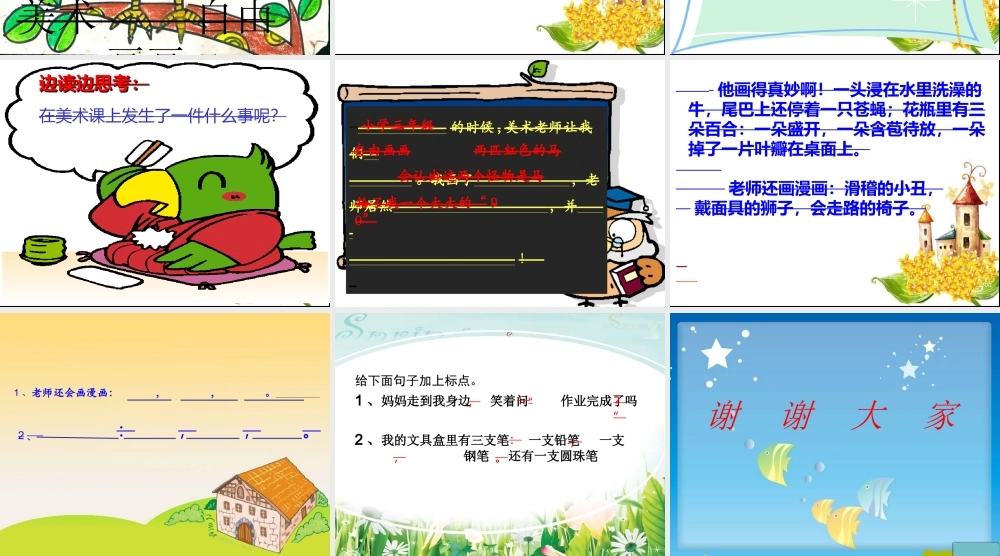 三年级语文上册 第二单元 5《红马的故事》课件 鄂教版