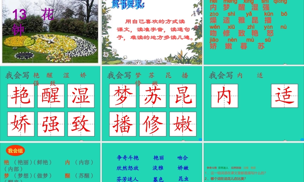 三年级语文上册 第四组 13《花钟》课件 新人教版-新人教版小学三年级上册语文课件