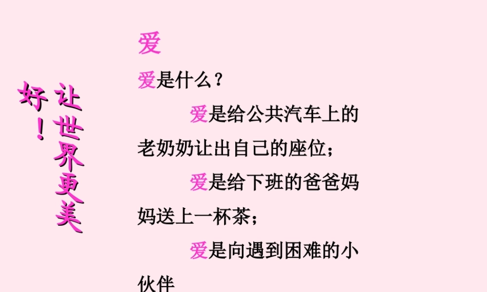 三年级语文上册 第八组 29《掌声》课堂教学课件2 新人教版-新人教版小学三年级上册语文课件