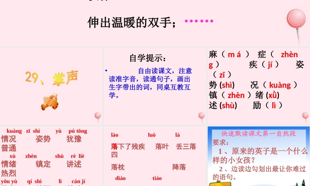 三年级语文上册 第八组 29《掌声》课堂教学课件2 新人教版-新人教版小学三年级上册语文课件