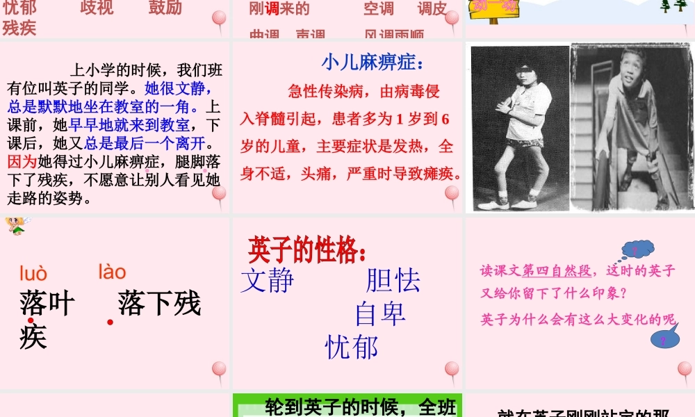 三年级语文上册 第八组 29《掌声》课堂教学课件2 新人教版-新人教版小学三年级上册语文课件