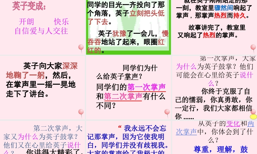 三年级语文上册 第八组 29《掌声》课堂教学课件2 新人教版-新人教版小学三年级上册语文课件