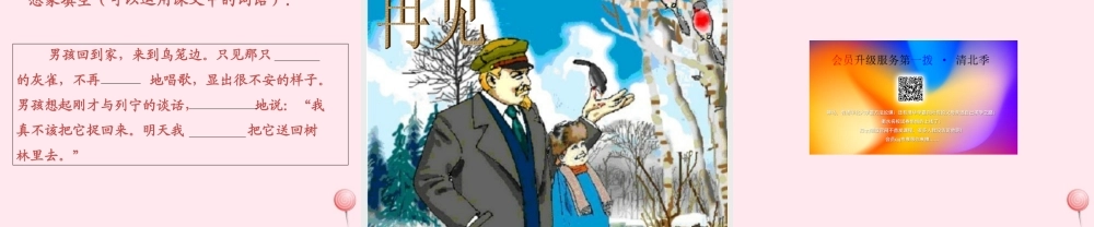 三年级语文上册 第二单元 5《灰雀》课件1 鲁教版-鲁教版小学三年级上册语文课件
