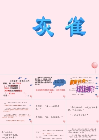 三年级语文上册 第二单元 5《灰雀》课件1 鲁教版-鲁教版小学三年级上册语文课件