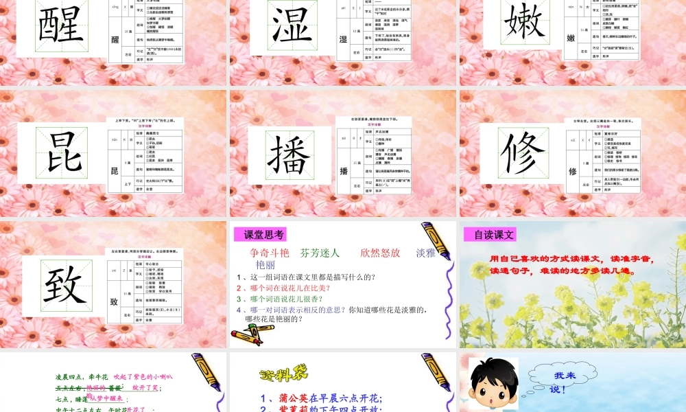 三年级语文上册 第四组 13《花钟》课堂教学课件1 新人教版-新人教版小学三年级上册语文课件