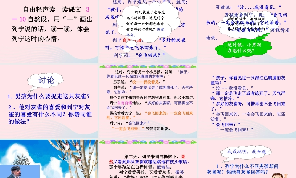 三年级语文上册 第二单元 5《灰雀》课件2 鲁教版-鲁教版小学三年级上册语文课件