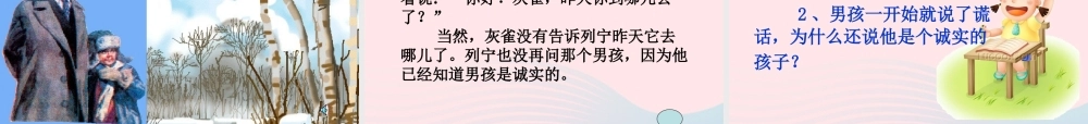 三年级语文上册 第二单元 5《灰雀》课件2 鲁教版-鲁教版小学三年级上册语文课件