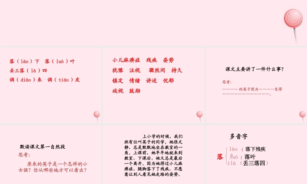 三年级语文上册 第八组 29《掌声》课堂教学课件4 新人教版-新人教版小学三年级上册语文课件