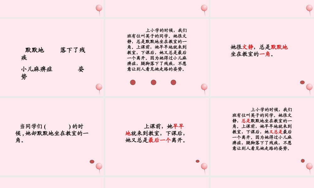 三年级语文上册 第八组 29《掌声》课堂教学课件4 新人教版-新人教版小学三年级上册语文课件