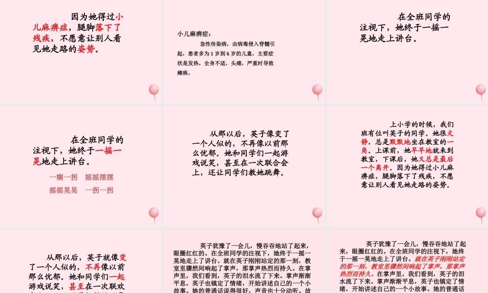 三年级语文上册 第八组 29《掌声》课堂教学课件4 新人教版-新人教版小学三年级上册语文课件