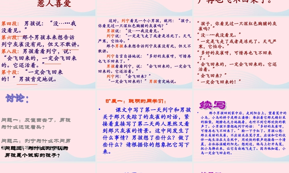 三年级语文上册 第二单元 5《灰雀》配套课件 鲁教版-鲁教版小学三年级上册语文课件