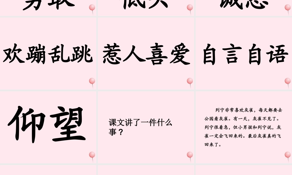 三年级语文上册 第二单元 5《灰雀》优培课件 鲁教版-鲁教版小学三年级上册语文课件