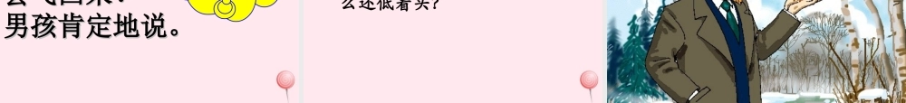 三年级语文上册 第二单元 5《灰雀》优培课件 鲁教版-鲁教版小学三年级上册语文课件
