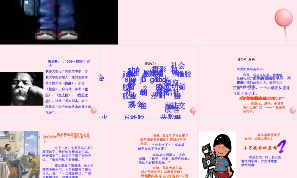 三年级语文上册 第二组 6 小摄影师课件 新人教版