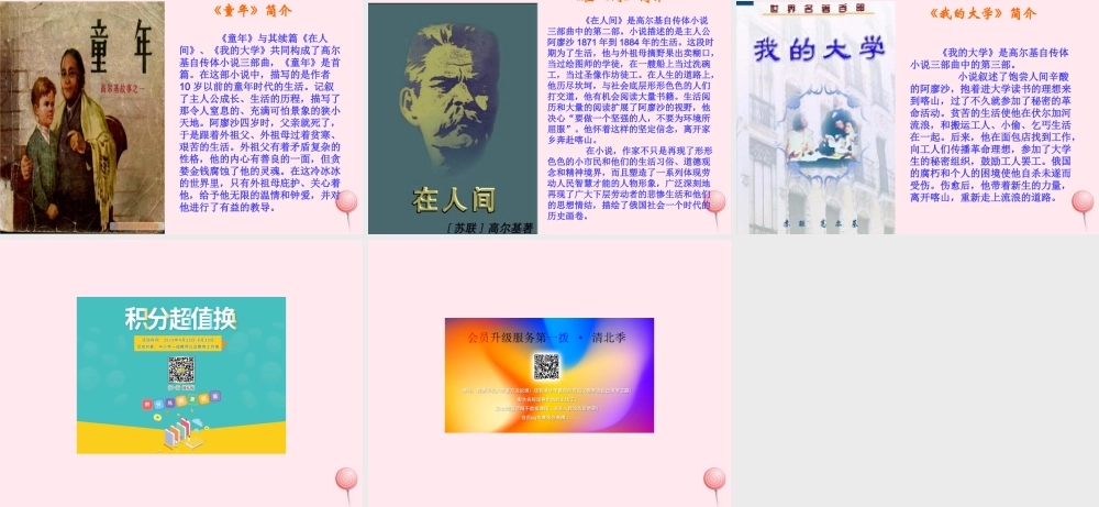 三年级语文上册 第二组 6 小摄影师课件 新人教版