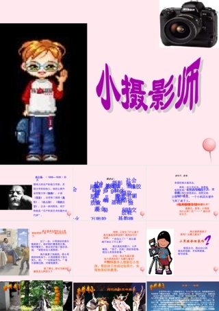 三年级语文上册 第二组 6 小摄影师课件 新人教版