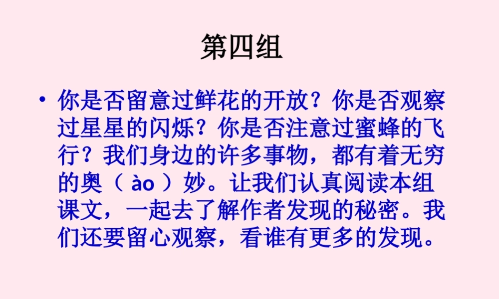 三年级语文上册 第四组 13《花钟》课堂教学课件4 新人教版-新人教版小学三年级上册语文课件