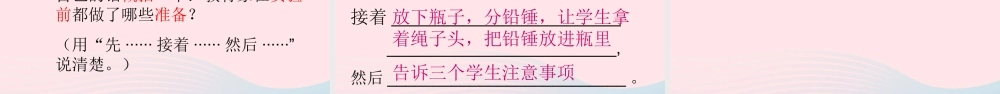 三年级语文上册 第八组 30《一次成功的实验》课堂教学课件1 新人教版-新人教版小学三年级上册语文课件