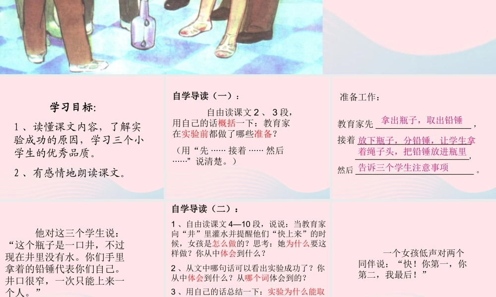 三年级语文上册 第八组 30《一次成功的实验》课堂教学课件3 新人教版-新人教版小学三年级上册语文课件