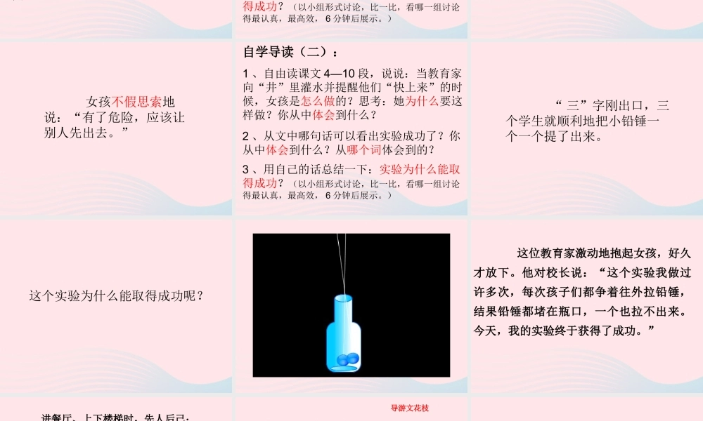 三年级语文上册 第八组 30《一次成功的实验》课堂教学课件3 新人教版-新人教版小学三年级上册语文课件