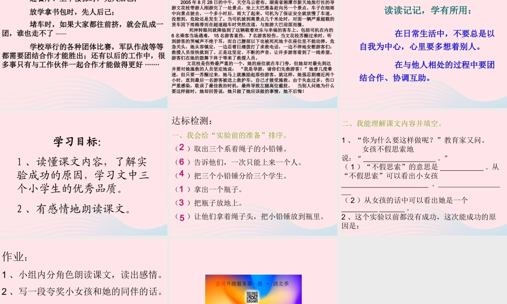 三年级语文上册 第八组 30《一次成功的实验》课堂教学课件3 新人教版-新人教版小学三年级上册语文课件