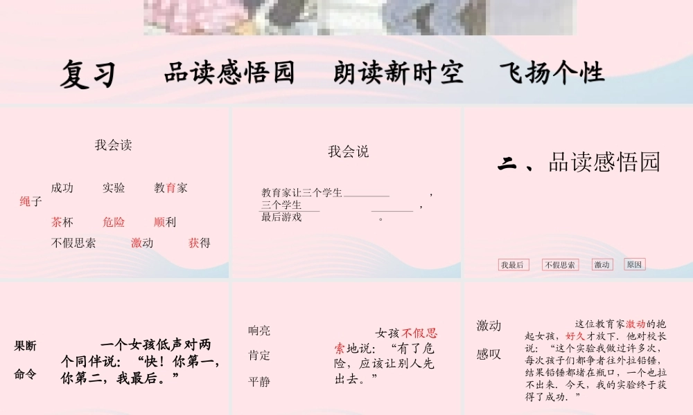 三年级语文上册 第八组 30《一次成功的实验》课堂教学课件4 新人教版-新人教版小学三年级上册语文课件