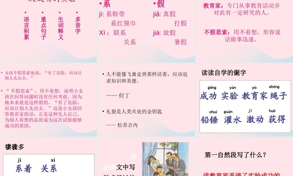 三年级语文上册 第八组 30《一次成功的实验》课堂教学课件4 新人教版-新人教版小学三年级上册语文课件