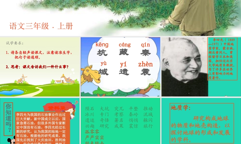 三年级语文上册 第二组 7 奇怪的大石头课件 新人教版-新人教版小学三年级上册语文课件