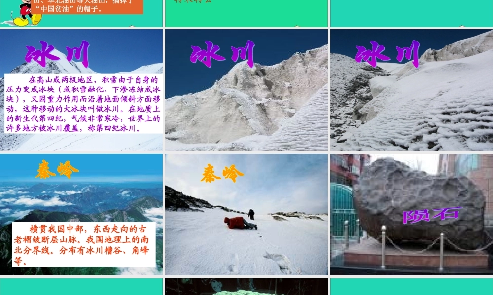 三年级语文上册 第二组 7 奇怪的大石头课件 新人教版-新人教版小学三年级上册语文课件